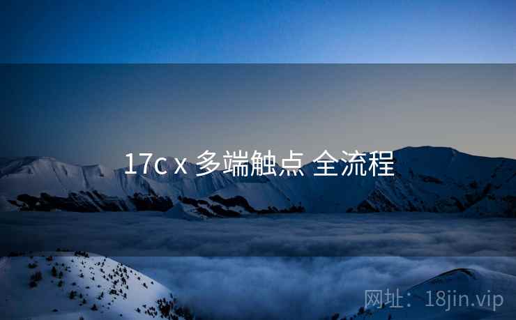 17c x 多端触点 全流程  第1张