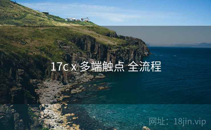 17c x 多端触点 全流程  第2张